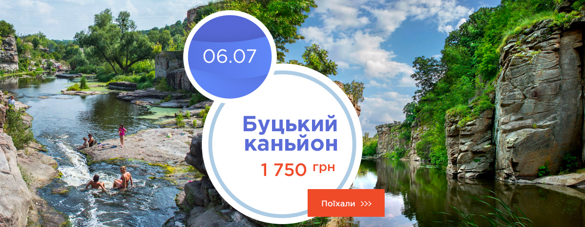 Букский каньон
