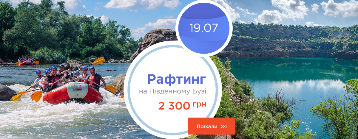 Рафтинг на Южном Буге