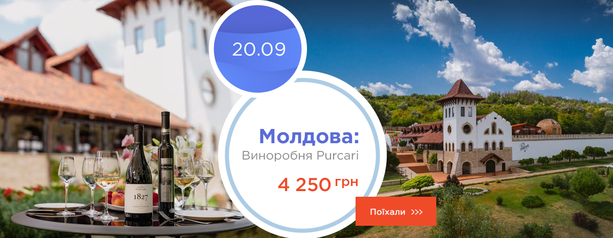 Молдова: винодельня Purcari