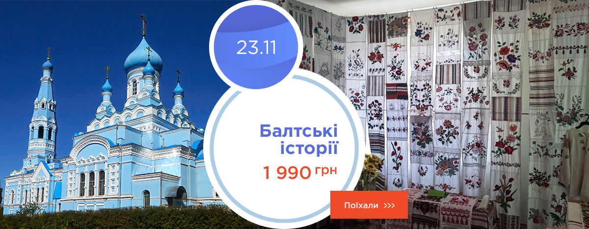 Балтские истории Балтские истории