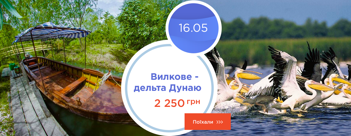 Вилково - дельта Дуная