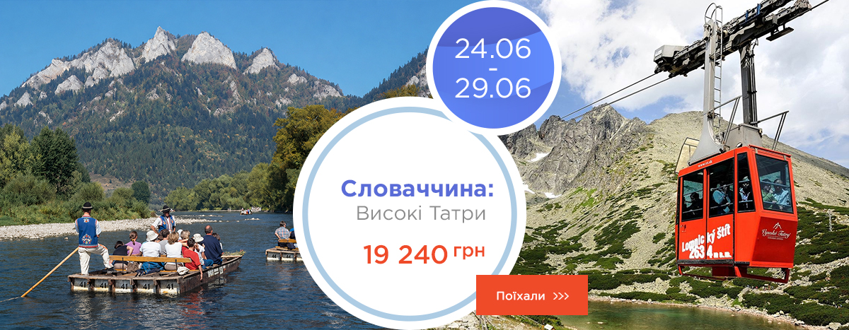 Словакия: Высокие Татры