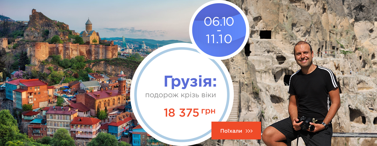 Грузия: путешествие сквозь века