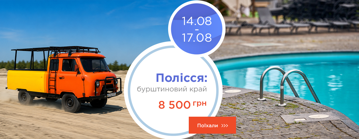 Полесье: бурштыновый край