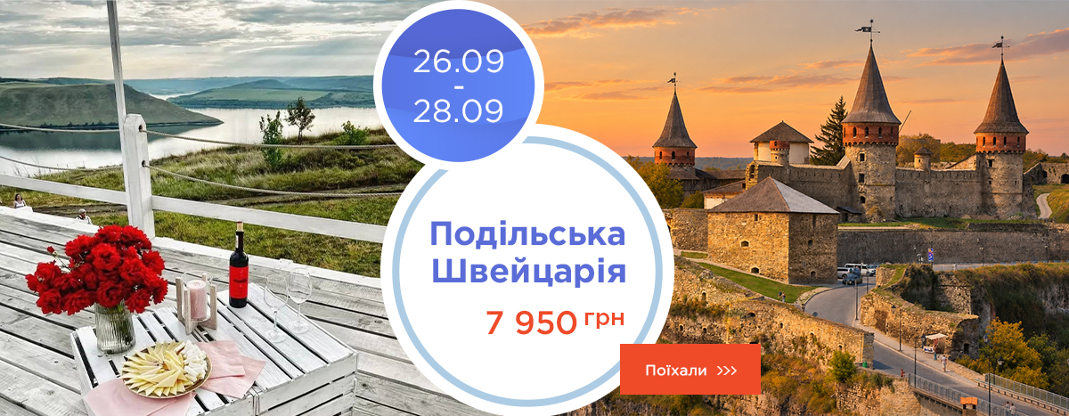 Подольская Швейцария