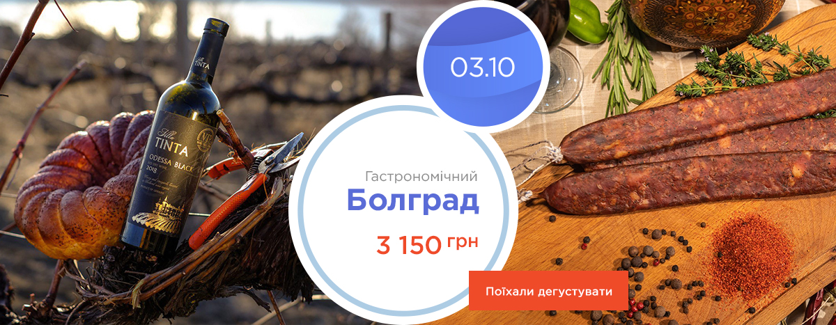 Гастрономический Болград