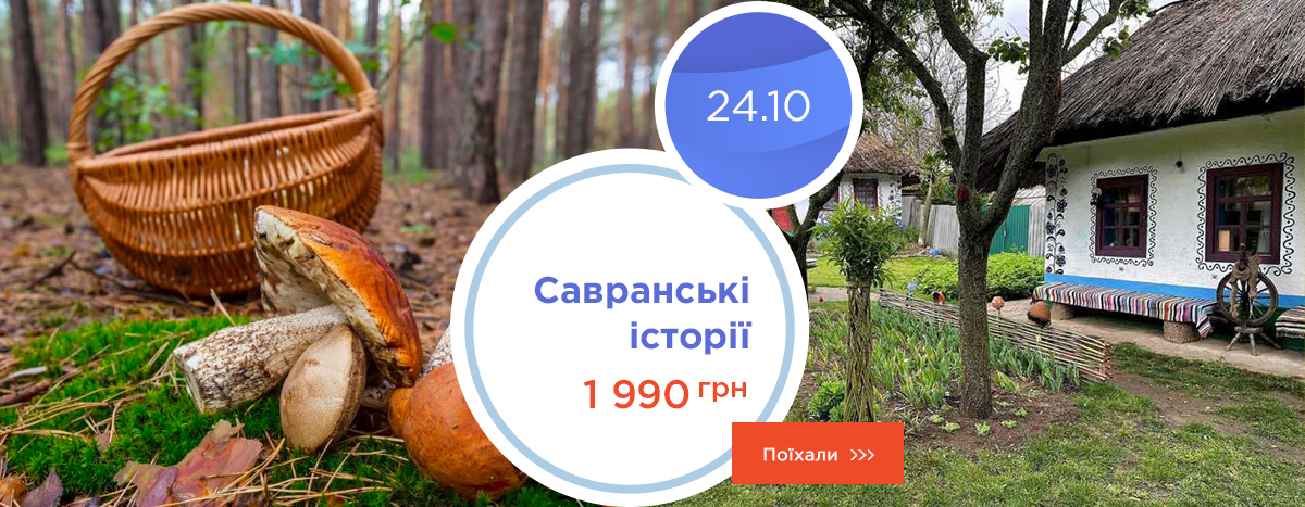 Савранские истории
