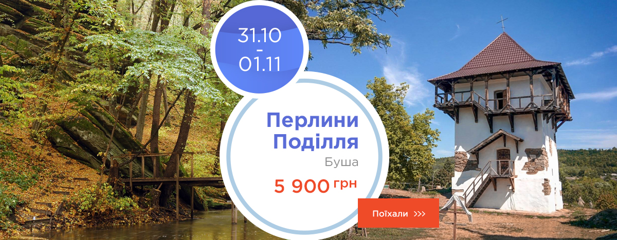 Буша - тур из Одессы